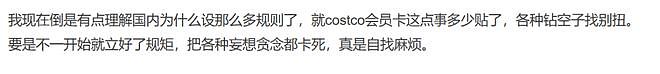 华人Costco拿家人卡消费，硬是不让结账，怒了（组图） - 7