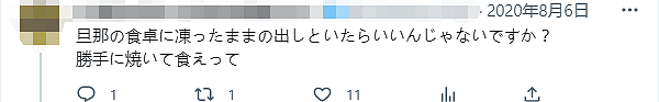 日本一丈夫指责妻子做饭“偷懒”，引众怒！网友力挺妻子：让他见识下真正的偷懒…（组图） - 11