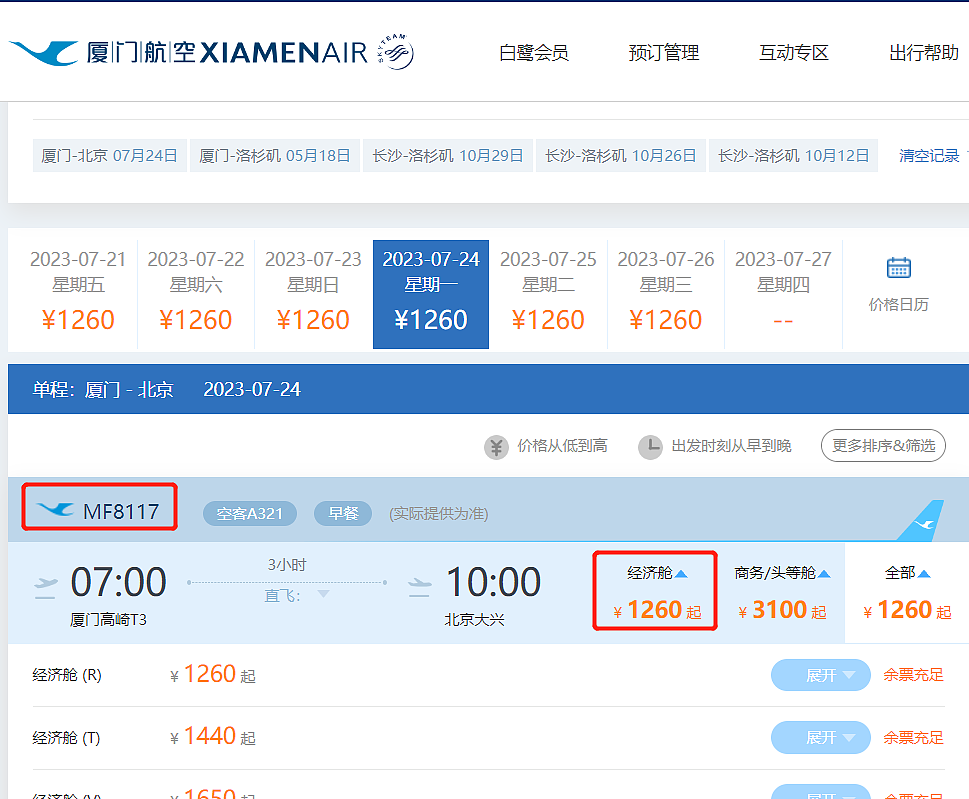歧视中文？买机票避坑，同一航班价格，英文网站比中文网站便宜太多…（组图） - 3