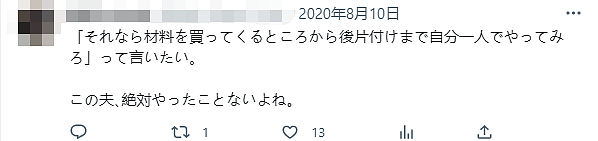 日本一丈夫指责妻子做饭“偷懒”，引众怒！网友力挺妻子：让他见识下真正的偷懒…（组图） - 26