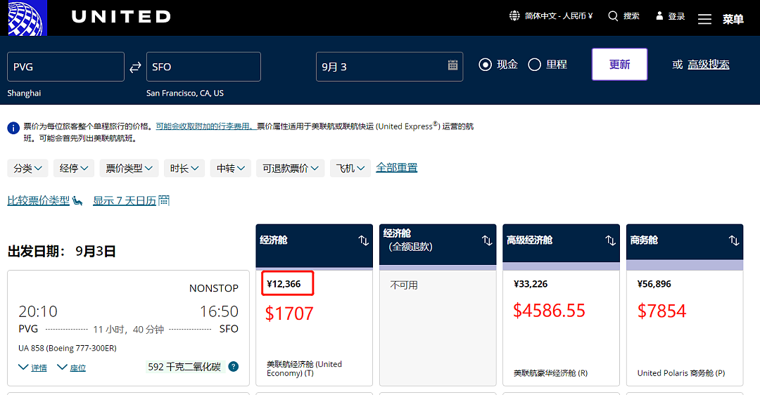 歧视中文？买机票避坑，同一航班价格，英文网站比中文网站便宜太多…（组图） - 2