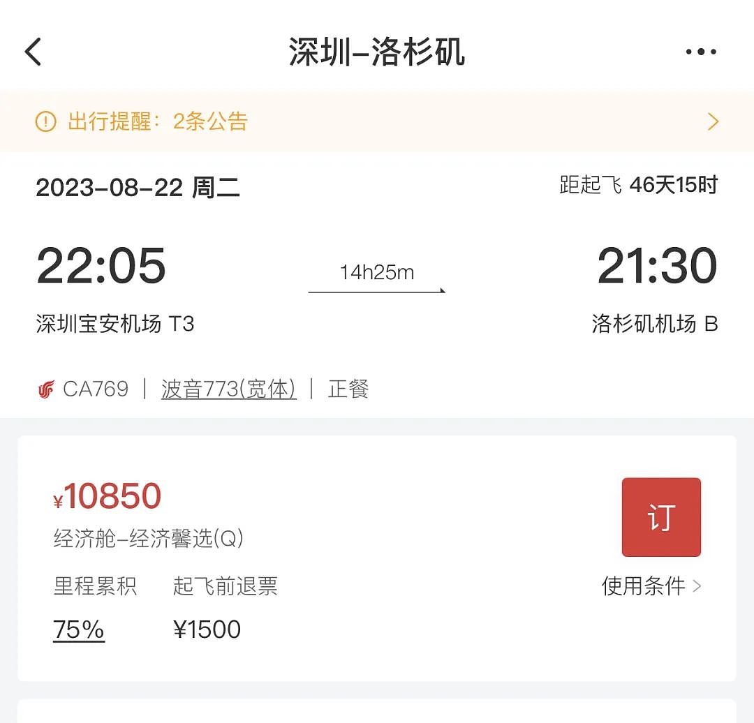 歧视中文？买机票避坑，同一航班价格，英文网站比中文网站便宜太多…（组图） - 6