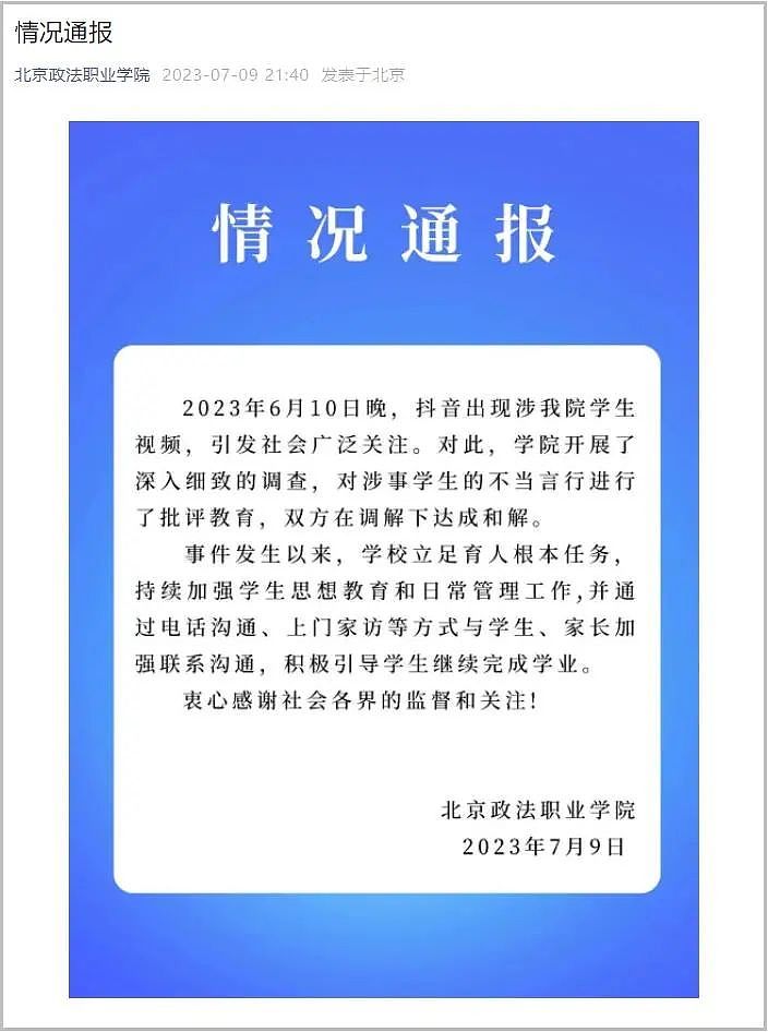 自曝“制止校园霸凌“男生遭劝退？警方、校方通报（组图） - 3