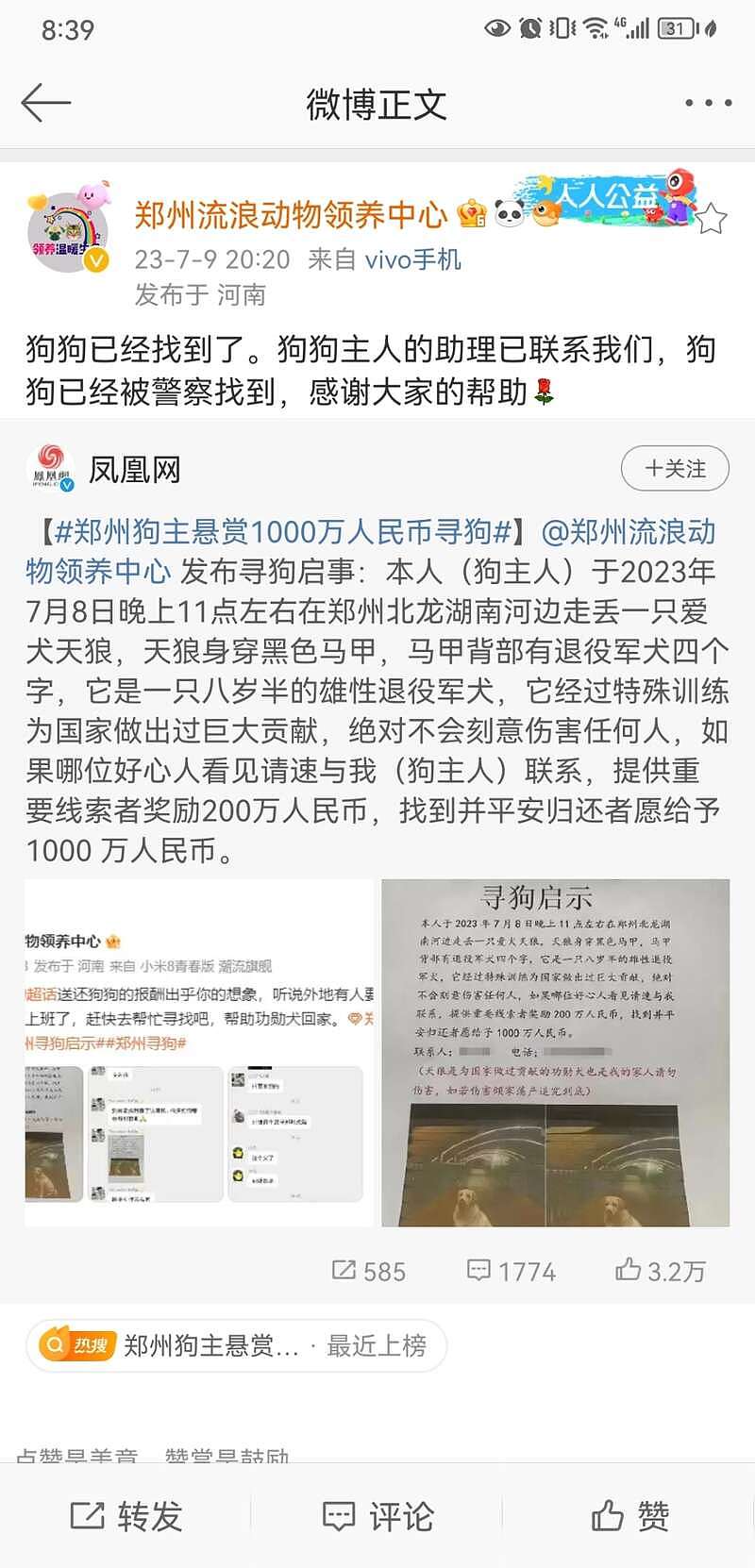 郑州男子悬赏1000万找狗，最后只给了5000（组图） - 2