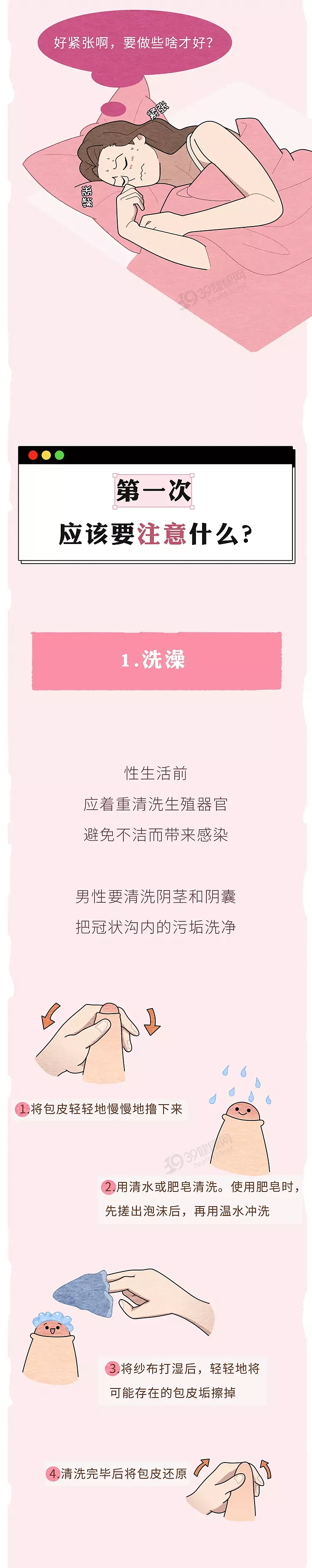 【两性】怎么在性生活前，判断对象有没有性病？2个方法，男女都该知道（组图） - 5