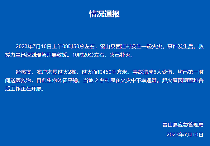 知名景区起火，2人遇难6人受伤，目击者：有人跳楼逃生（组图） - 3