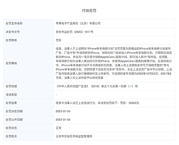 苹果中国公司成被执行人：上周才因虚假宣传被罚款（图） - 3