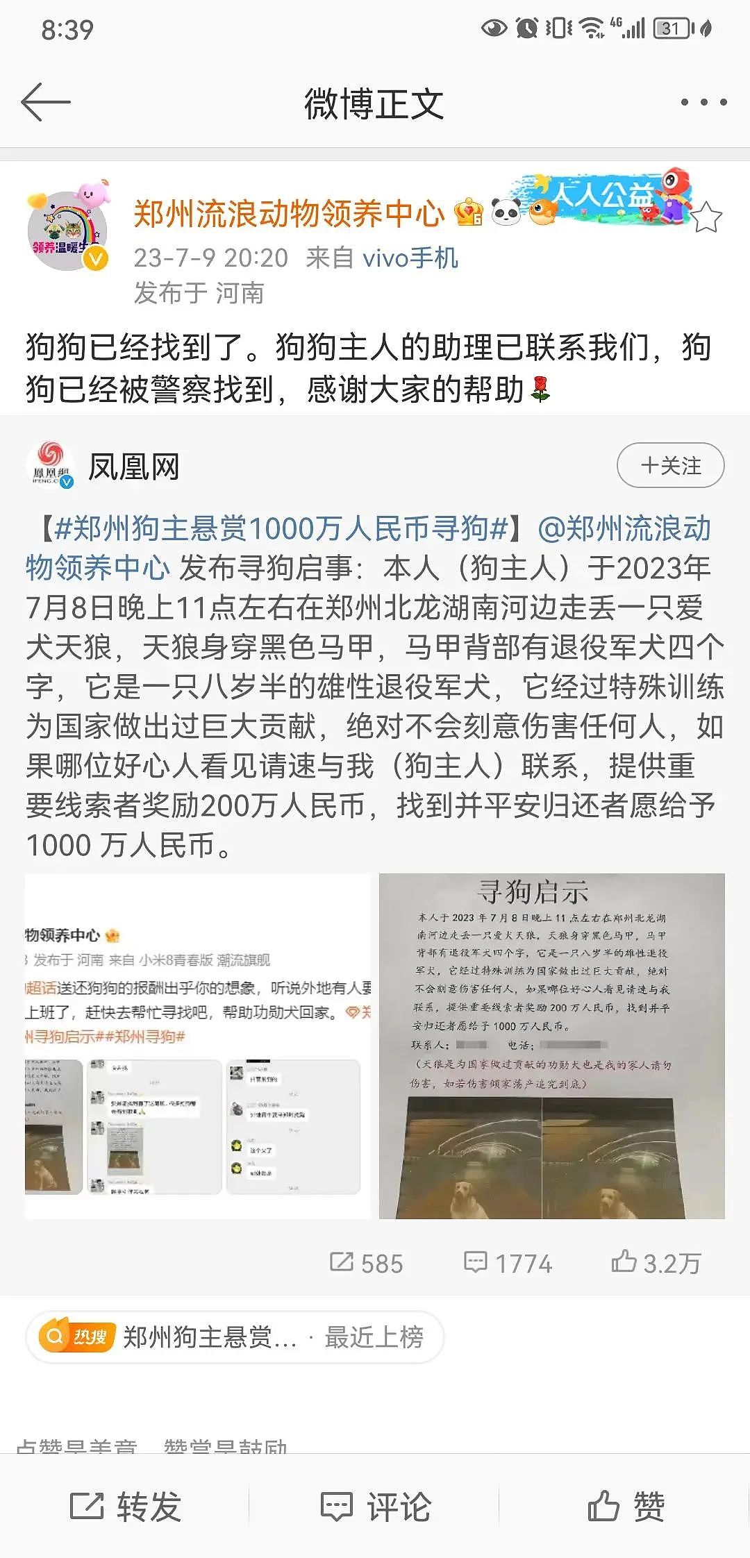 “郑州有人悬赏1000万寻狗”，最新消息：狗已找到，给了5000（视频/组图） - 3