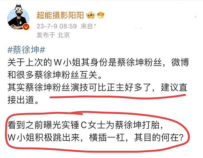 狗仔放出爆料蔡徐坤的W女士撒谎的录音，3大细节证明她演技赢了（组图） - 2