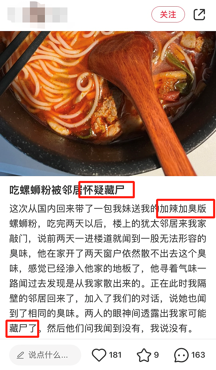 华人：我在国外吃螺蛳粉，被邻居怀疑藏尸（组图） - 15
