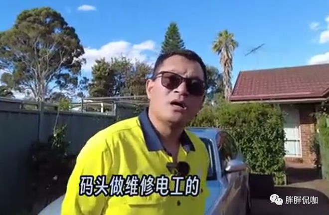 放弃在中国当老板！华男移民来澳兼职做电工，日赚$1800（组图） - 3