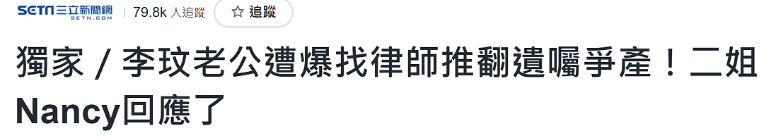 唏嘘！爆李玟老公要找律师推翻遗嘱争产，仅香港房产价值5亿，二姐回应（组图） - 1