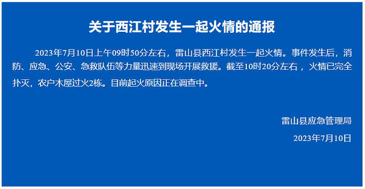 知名景区起火，2人遇难6人受伤，目击者：有人跳楼逃生（组图） - 2