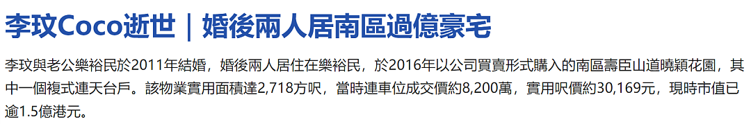 唏嘘！爆李玟老公要找律师推翻遗嘱争产，仅香港房产价值5亿，二姐回应（组图） - 13