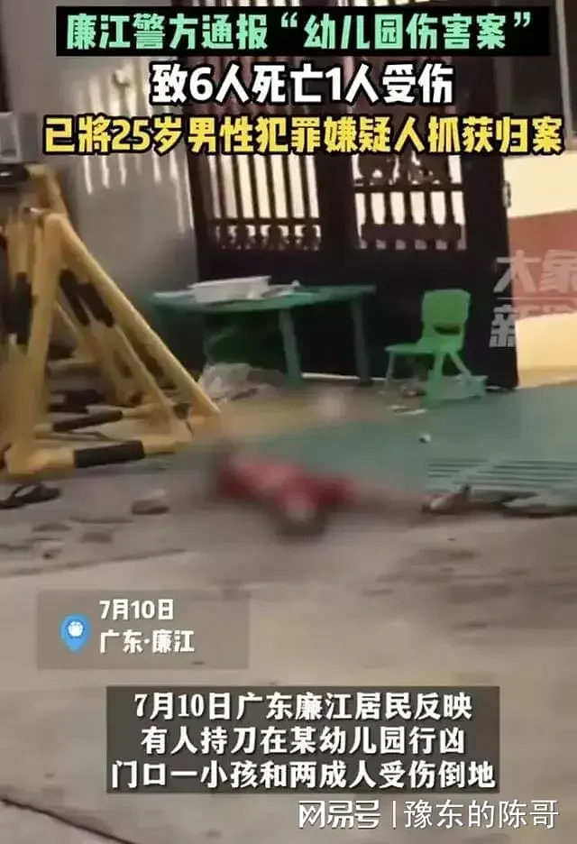 惨烈！广东幼儿园6死案画面曝光：老师迎面夺刀，家长救娃跑丢鞋（视频/组图） - 1