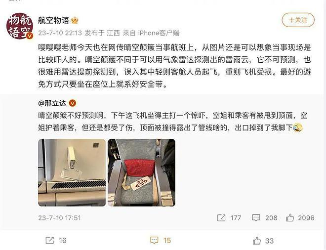 上海飞北京航班遭遇严重颠簸！亲历者：有乘客和空姐被甩到天花板；航空博主分析原因（组图） - 7
