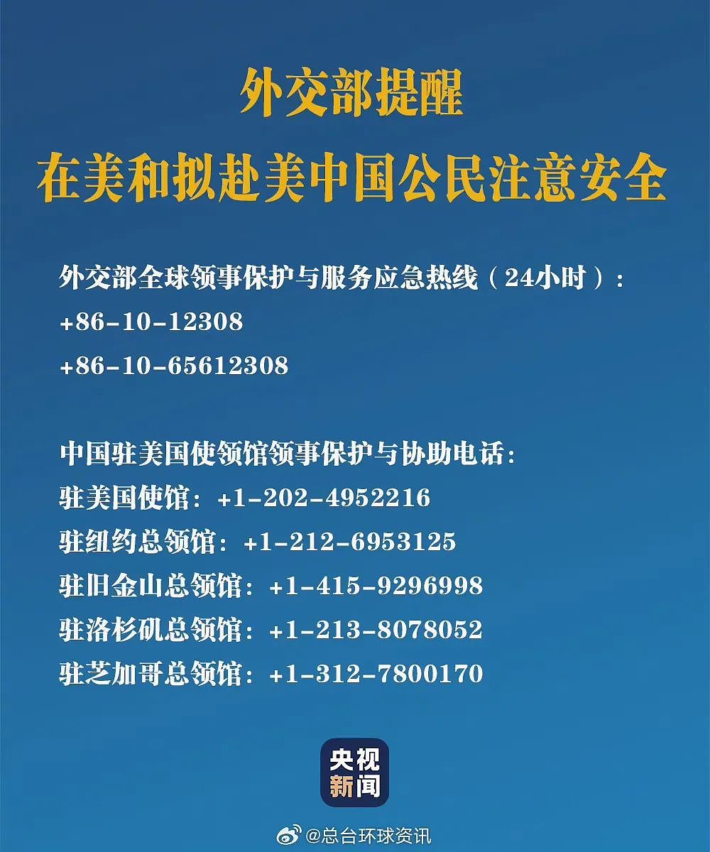 近期赴美注意！美国正在任意拘捕中国公民！大使馆紧急提醒......（组图） - 13