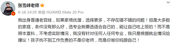 高考成绩公布后，张桂梅、张雪峰式教育被批：不要站在高楼上，傲慢地指着大山（组图） - 2