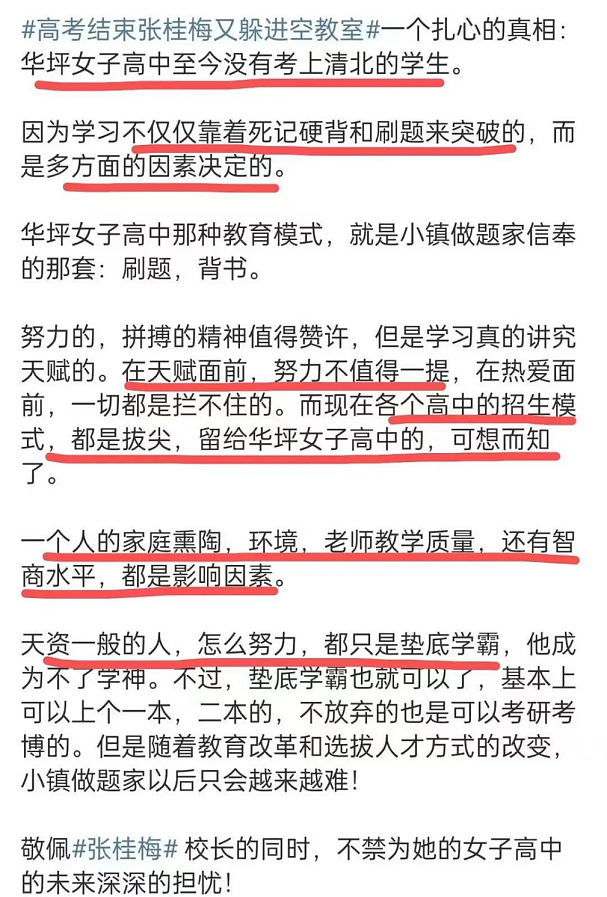 高考成绩公布后，张桂梅、张雪峰式教育被批：不要站在高楼上，傲慢地指着大山（组图） - 4