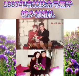 【情感】一位摄影师镜头里的“东北婚礼20年”，复刻“父母爱情”（组图） - 4