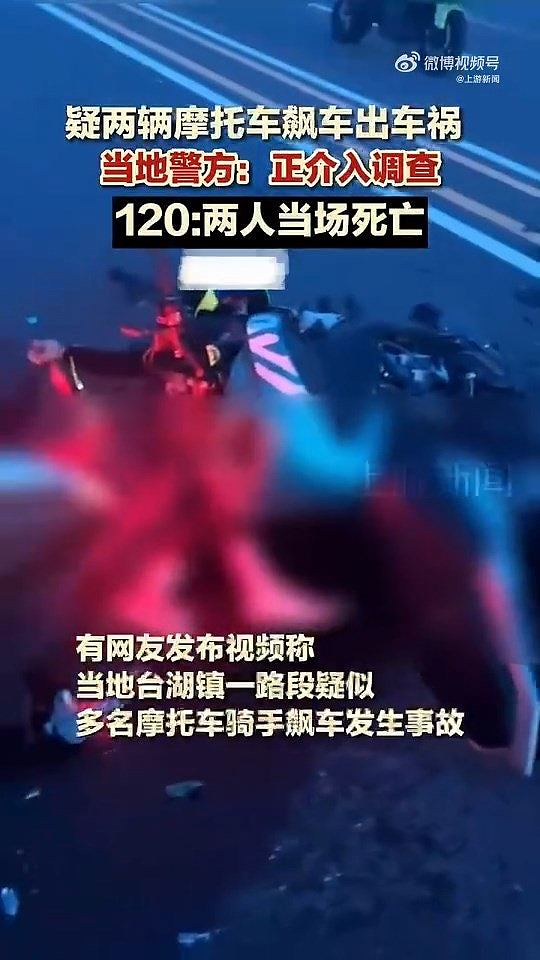 现场惨烈！北京摩托车骑手飙车相撞，两名男子当场身亡（视频/组图） - 4