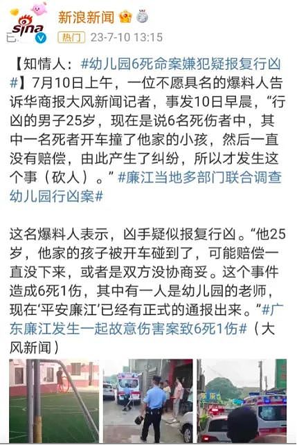 广东幼儿园6死1伤案令全网震怒：为什么他们总是向孩子挥刀？（组图） - 3