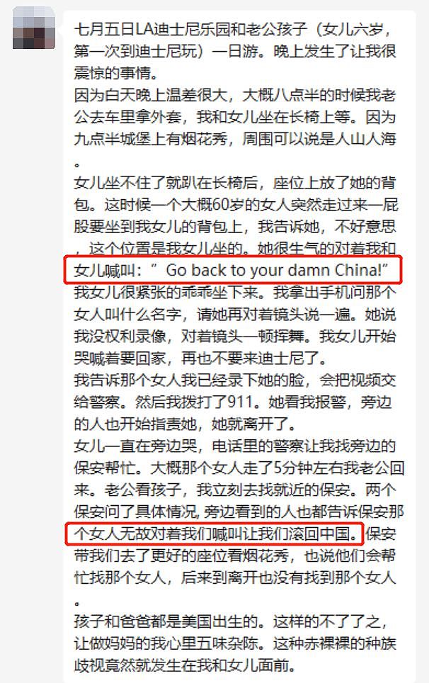 “滚回**的中国”，华人妈妈在迪士尼遭人无故种族歧视，女儿吓得大哭（组图） - 1
