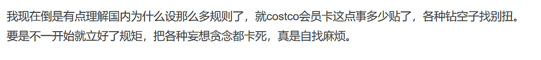 华人Costco拿家人卡消费，硬是不让结账，怒了！（组图） - 7