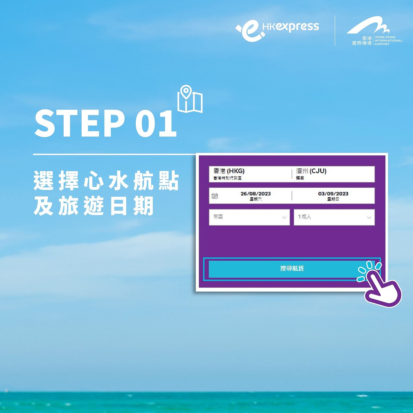 HK Express免费来回机票赠送！含19个亚洲城市！3步骤获取“0”元购机票（组图） - 3