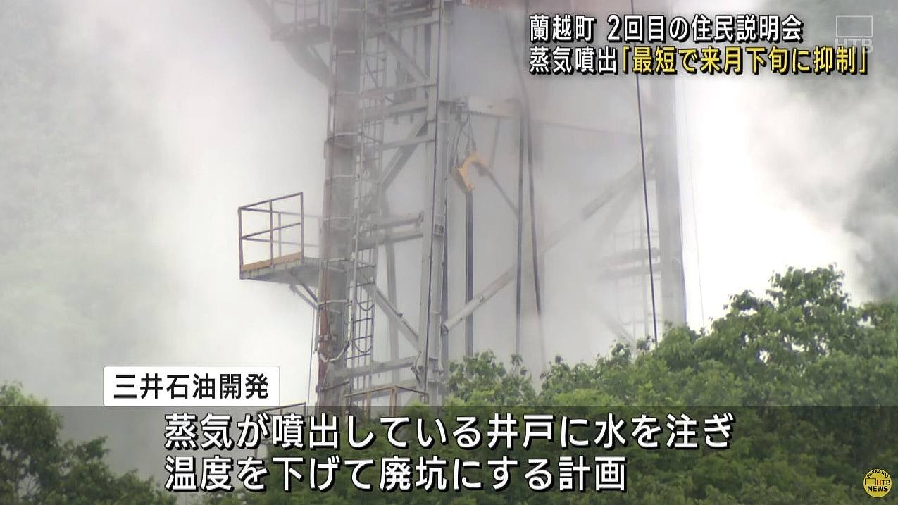 日本北海道地热发电勘探井喷出大量蒸气，周边检出砷超标2100倍，有居民入院（图） - 1