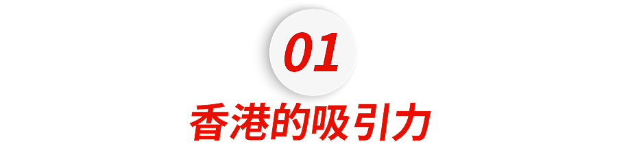 挤进香港的2万中产：鸡娃与中年危机的新出路？（组图） - 2