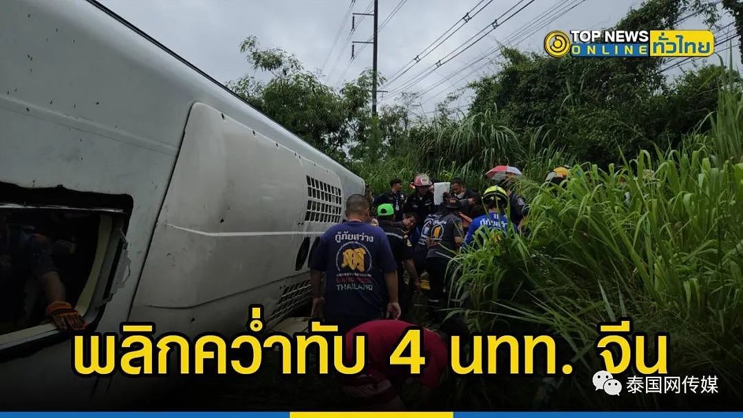 泰国满载中国游客大巴翻车致27伤，4人被困车内！然而，一群“泰黑派”却在说风凉话....（组图） - 1