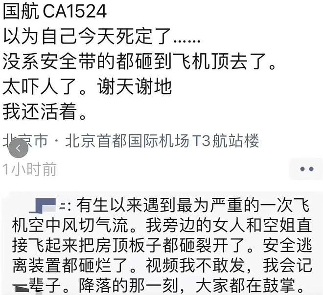上海飞北京航班遭遇严重颠簸！亲历者：有乘客和空姐被甩到天花板；航空博主分析原因（组图） - 1