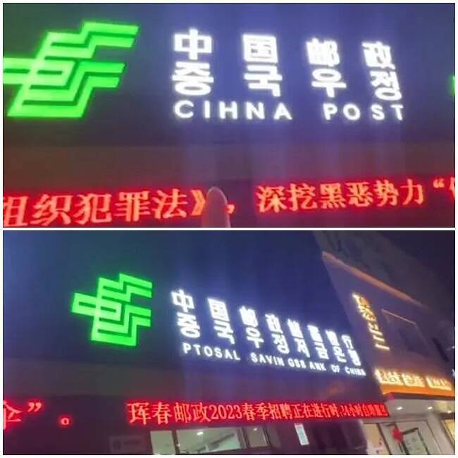 中国邮政银行招牌英文字母全错 China变“CIHNA”（图） - 1