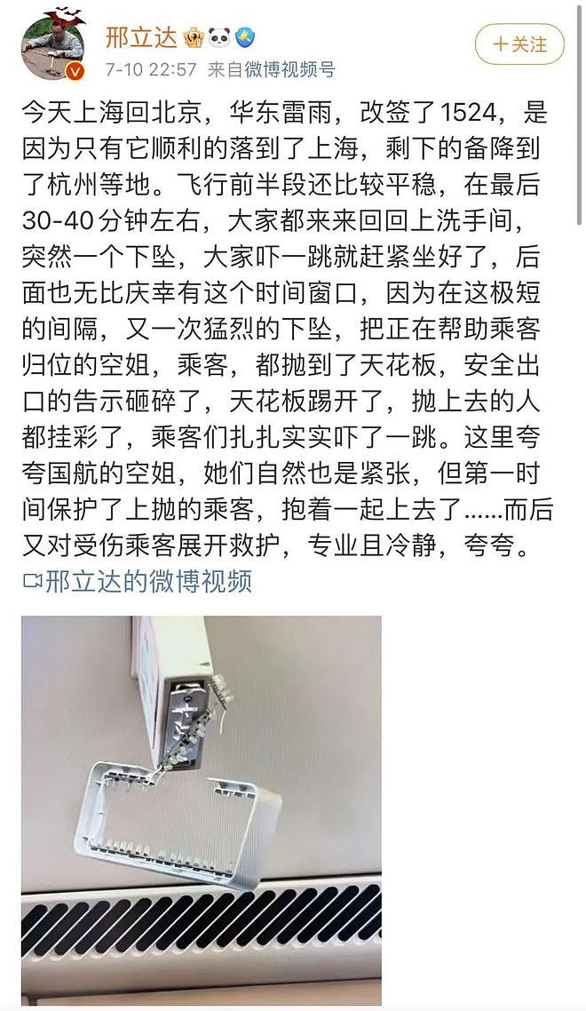 上海飞北京航班遭遇严重颠簸！亲历者：有乘客和空姐被甩到天花板；航空博主分析原因（组图） - 3
