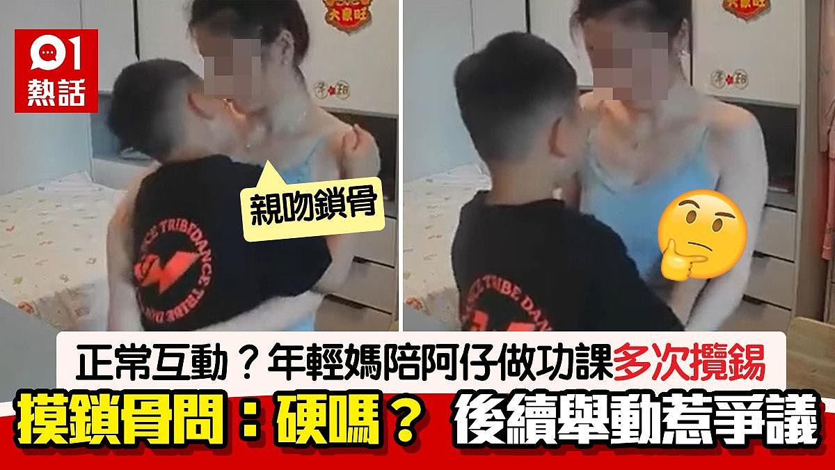 妈陪儿子读书，儿子揽腰摸锁骨问：“硬吗？”；摸胸要亲亲亲惹议（组图） - 1