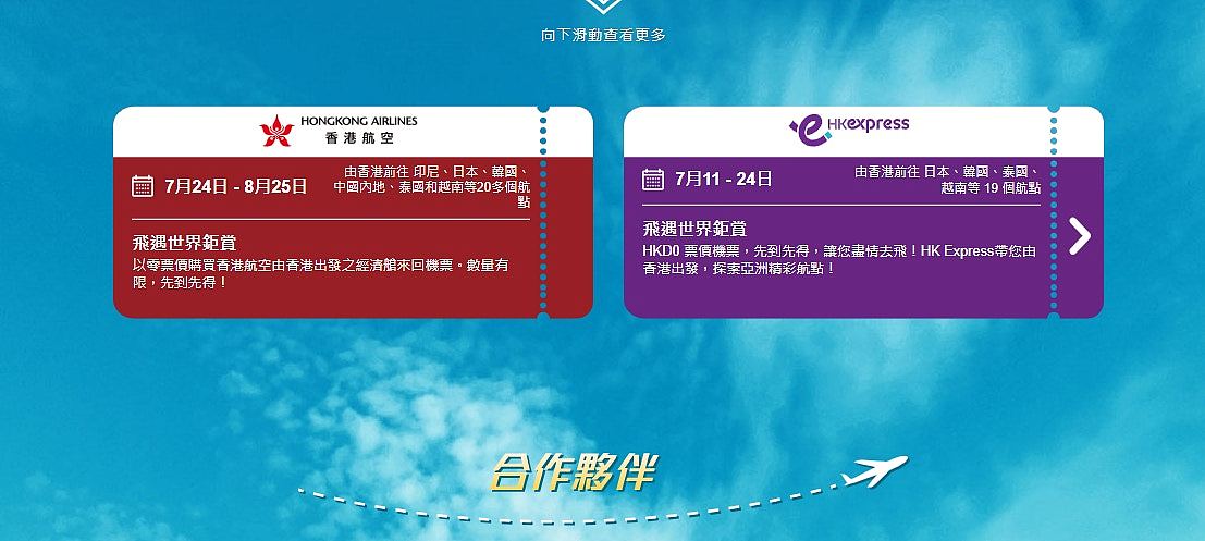 HK Express免费来回机票赠送！含19个亚洲城市！3步骤获取“0”元购机票（组图） - 9