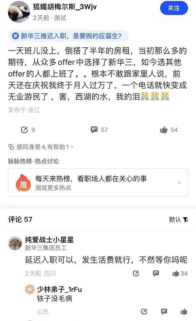 传紫光核心企业推迟应届生入职，大家都慌了（组图） - 4