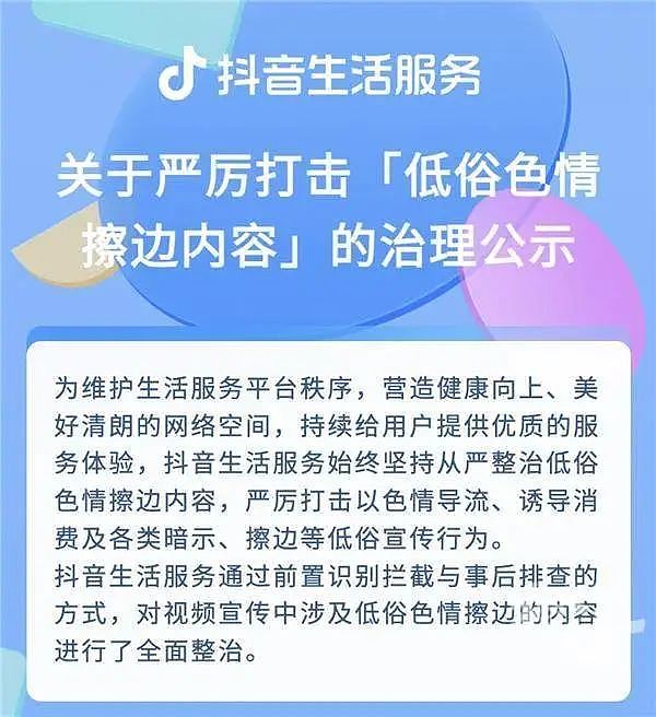 热搜第一！400万粉丝网红发布“擦边视频”被无限期封禁（视频/组图） - 3