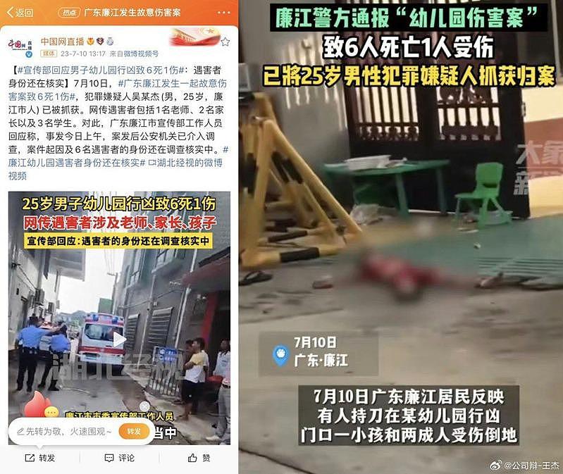 广东廉江幼儿园6死：凶手被捕，报复社会的可疑杀机（组图） - 3