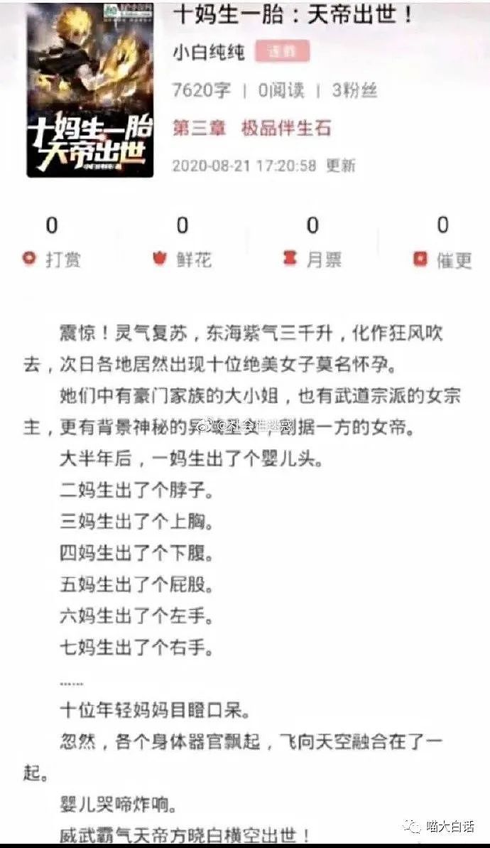 【爆笑】“现在的生娃小说写的有多离谱”？哈哈哈哈哈看得我目瞪口呆...（组图） - 4