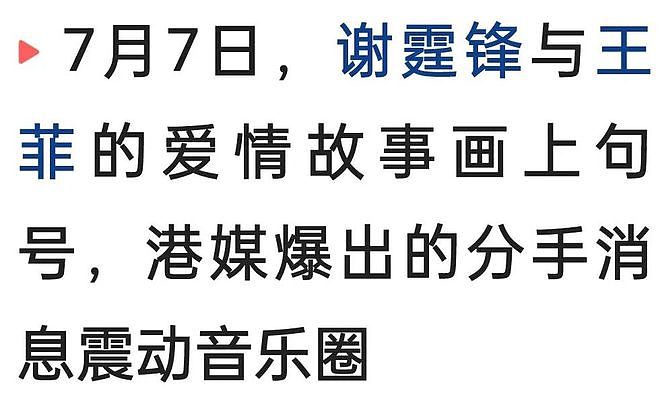 港媒曝王菲谢霆锋分手，男方曾说过不会再结婚，真假难辨引热议（组图） - 3