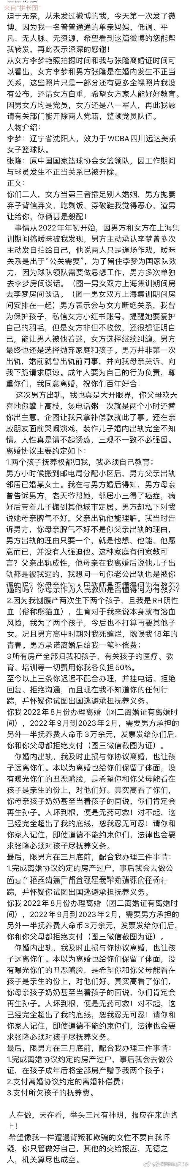 李梦首度回应张隆拖欠抚养费：“张隆每个月都有按时付钱，谢谢关注”（视频/组图） - 3