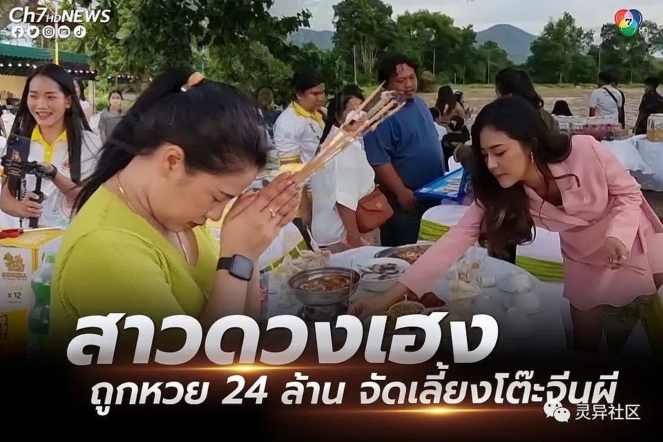 买彩票中2400万后，泰国女子摆“鬼宴”请鬼吃席（组图） - 3
