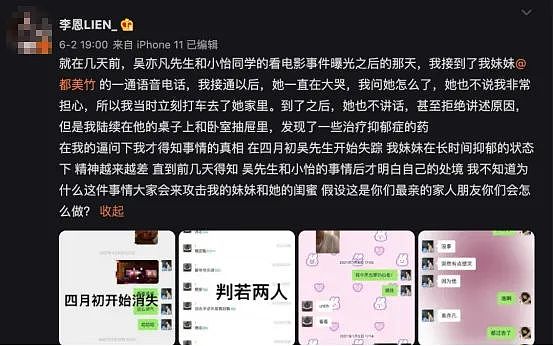 吴亦凡事件2年后，才知道都美竹也不是“善茬”……（组图） - 4