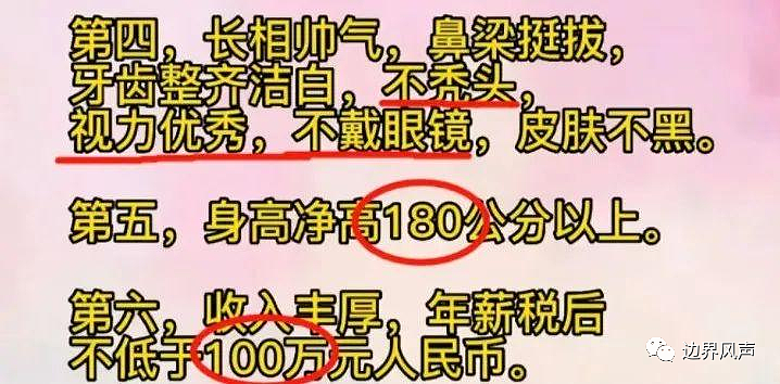 上海41岁女博士公布11条择偶标准，遭网友嘲笑：许愿请到庙里（组图） - 7