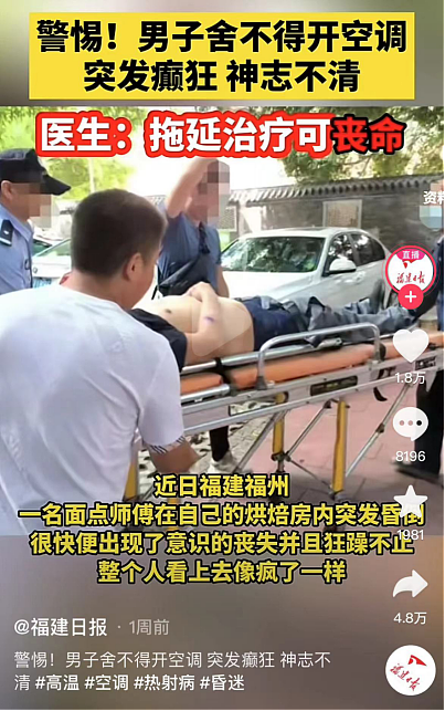 杭州30多岁女子因热射病死亡，评论区一句话太扎心了…（组图） - 5