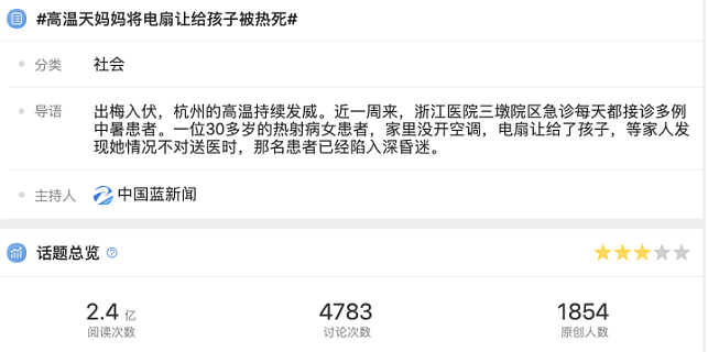杭州30多岁女子因热射病死亡，评论区一句话太扎心了…（组图） - 2