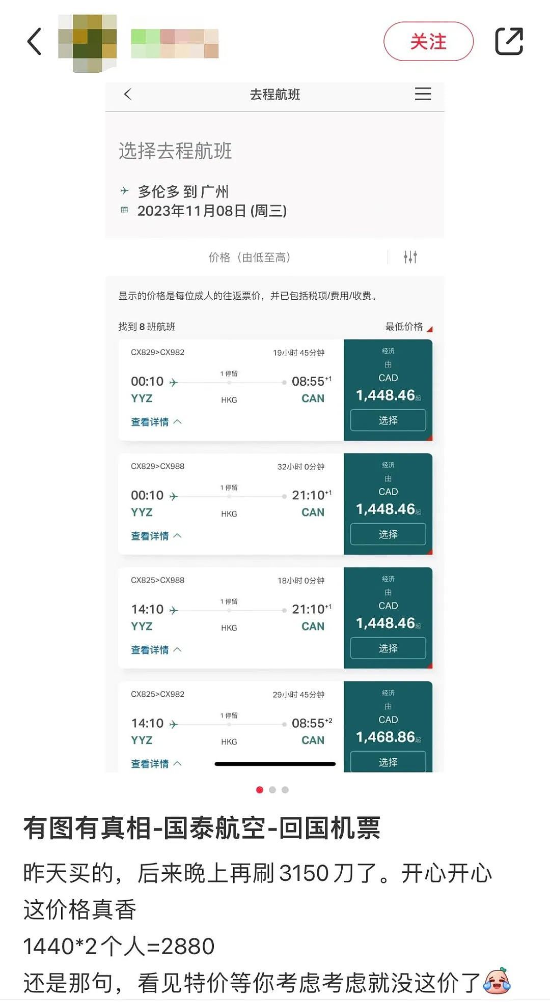 华人狂抢“超低价”回国机票：往返仅$1450！大量便宜票这时开售（组图） - 4