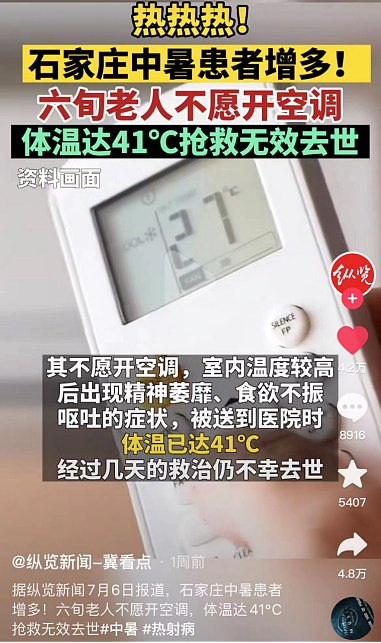 杭州30多岁女子因热射病死亡，评论区一句话太扎心了…（组图） - 4